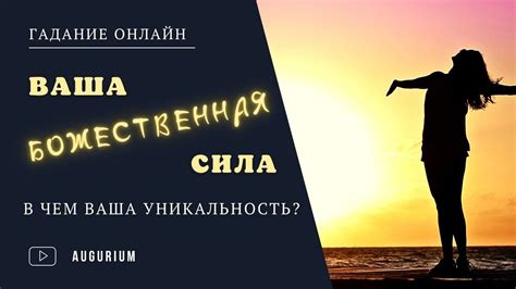 Божественная сила