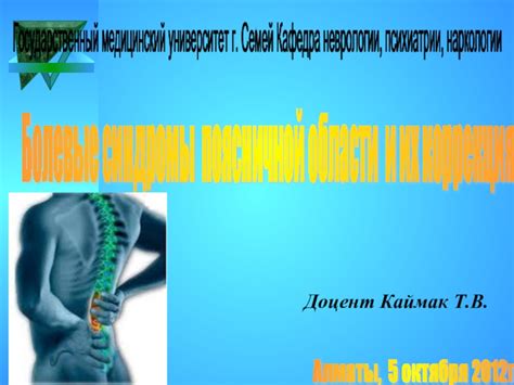 Болевые ощущения в поясничной области