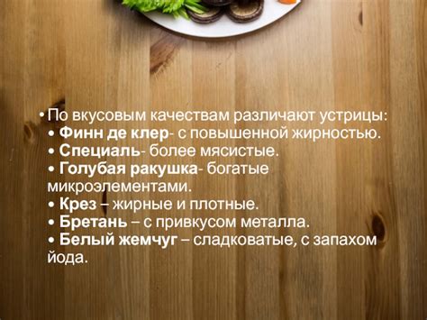 Более интенсивное сответствие вкусовым качествам