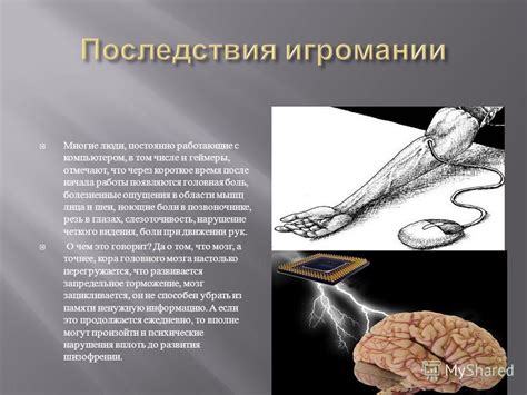 Болезненные ощущения в области магнитных экранов