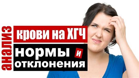 Болезни и отклонения, связанные с положительным ХГЧ