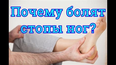 Боли в ногах у взрослых