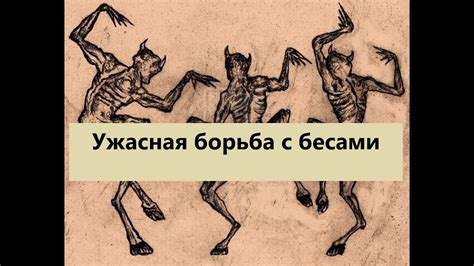 Борьба с внутренними бесами: поиск счастья за пределами семейного круга