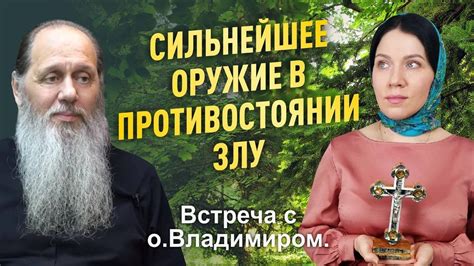 Борьба с непорядком: размышления о сновидениях о противостоянии злу