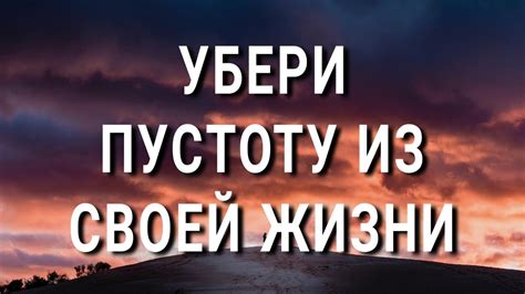 Боязнь оставить пустоту в своей жизни