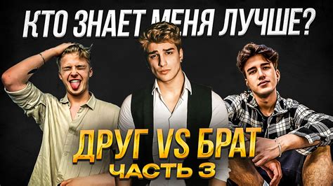 Брат vs друг: суть и преимущество братства