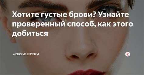 Брови: узнайте их смысл и значения