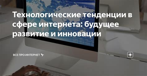 Будущее ВВК телевизора: технологические тенденции