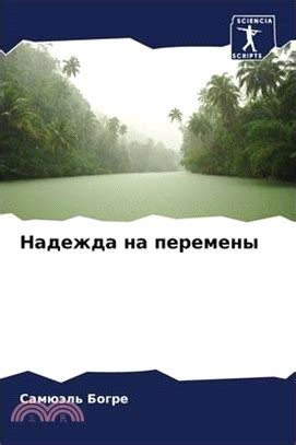 Будущее мира - осознание и надежда на стойкие перемены