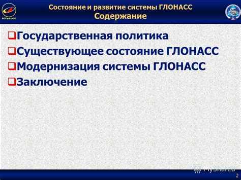 Будущее развитие Глонасс и его перспективы