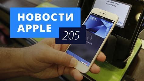 Будущее Apple Pay