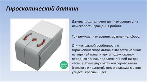 Будущие перспективы гироскопического датчика