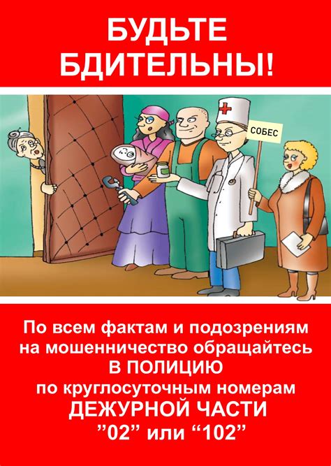 Будьте бдительны, чтобы избежать повторной ситуации