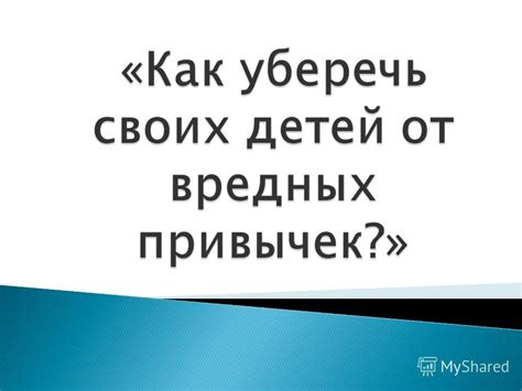 Будьте внимательны и выслушивайте