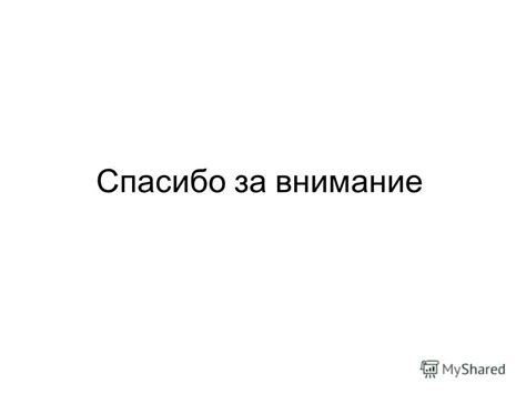 Быстрая отдача информации