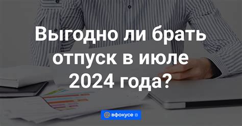 Бюджетный отпуск в июле 2024