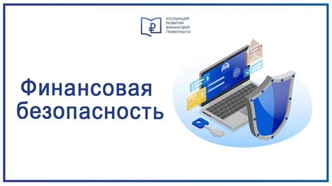 Бюджет страхования: финансовая безопасность