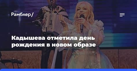 Важная дата для друга: день рождения Кадышева