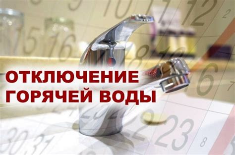 Важная информация о графике отключения горячей воды в Витебске