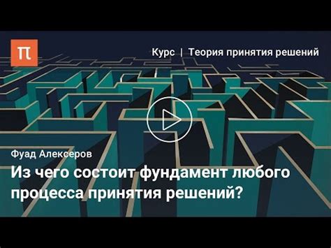 Важность "совести клана" в принятии коллективных решений