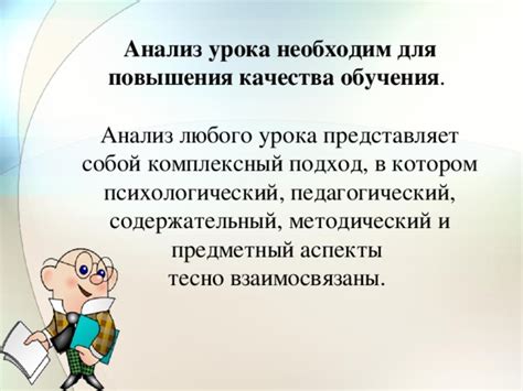 Важность анализа урока для повышения качества обучения