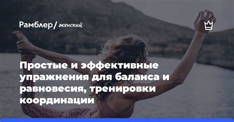 Важность баланса и координации для успешного отношения с землей