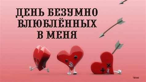 Важность борьбы за любовь