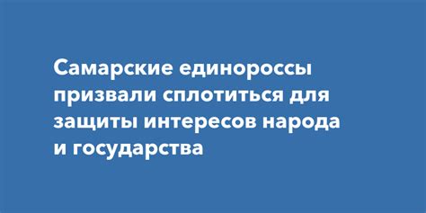 Важность борьбы и защиты интересов народа