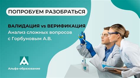 Важность валидации методов испытаний: как проверить их соответствие