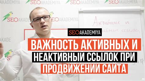 Важность ввода ссылок для SEO