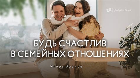 Важность вежливости в семейных отношениях