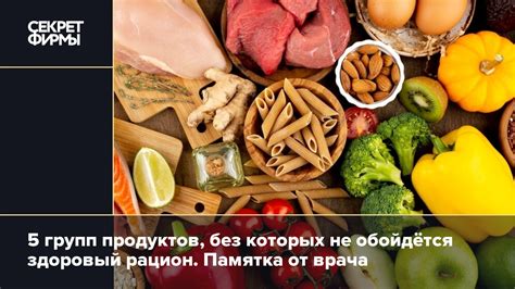 Важность включения всех групп пищевых продуктов в рацион