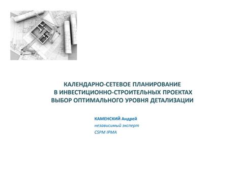 Важность выбора оптимального уровня детализации