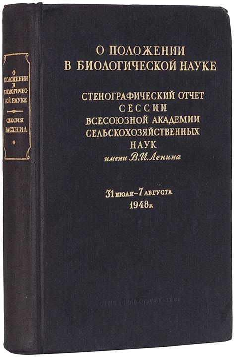 Важность в биологической науке