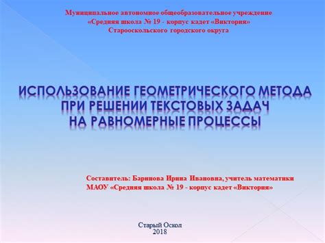 Важность геометрического метода в решении задач