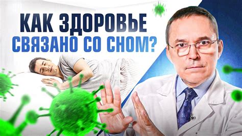 Важность глубокого сна для иммунной системы