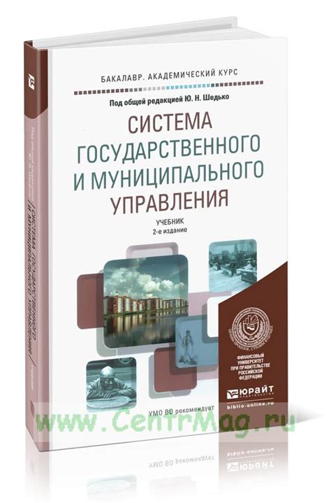 Важность государственного и муниципального управления