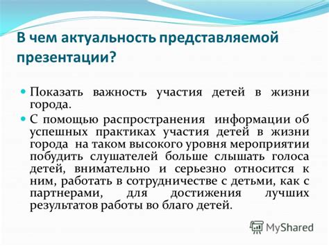 Важность гражданства и участия в жизни города