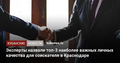 Важность для соискателя