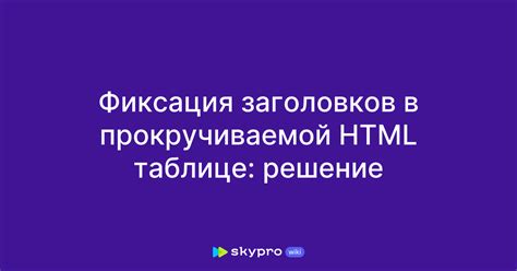 Важность заголовков в HTML-формате