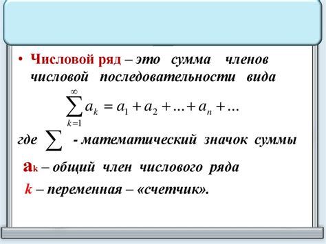 Важность закрытых рядов в математике