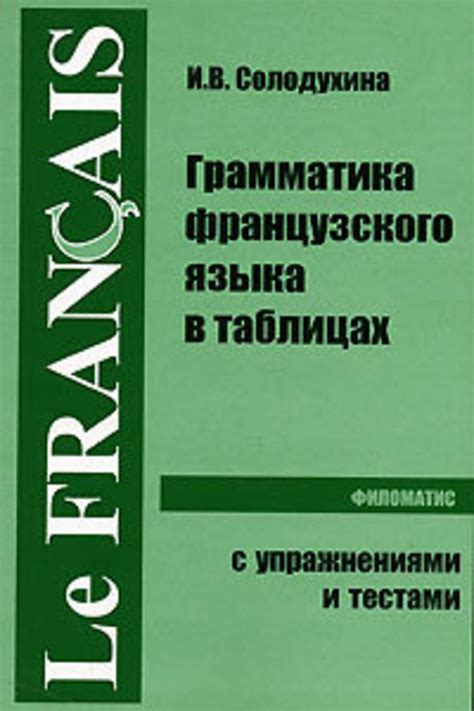 Важность знания значения слова "ланфрен" для изучения французского языка