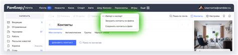 Важность импорта и экспорта контактов