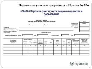 Важность инвентарной карточки в учете материальных ценностей