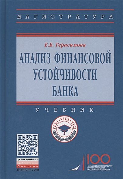 Важность инвестора для финансовой устойчивости банка