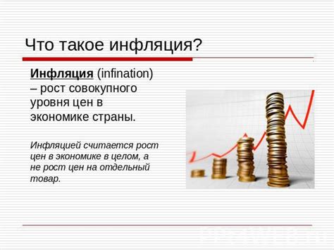 Важность индекса инфляции в экономике