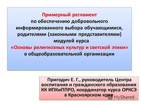 Важность информированного выбора: плюсы и минусы "развода оболочек"