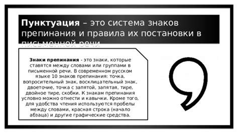 Важность использования знаков пунктуации в письменной речи