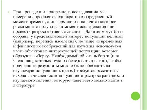 Важность использования поперечного исследования