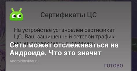 Важность использования сертификата ЦС на устройстве для обеспечения безопасности